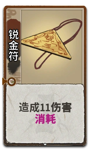 锐金符