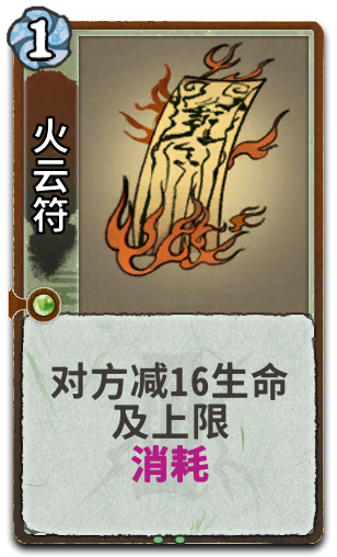 火云符