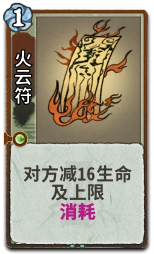 火云符