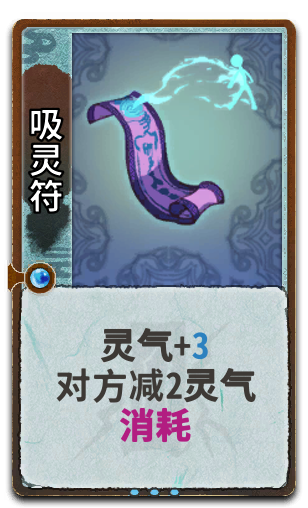 吸灵符