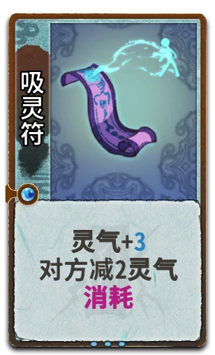 吸灵符