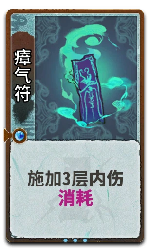 瘴气符