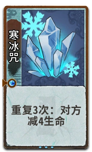 寒冰咒
