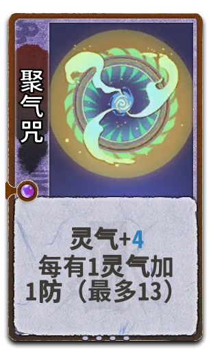 聚气咒