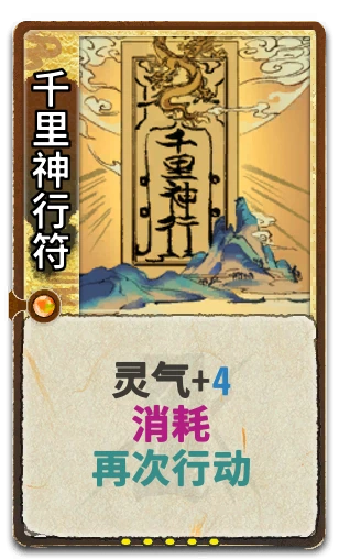 千里神行符