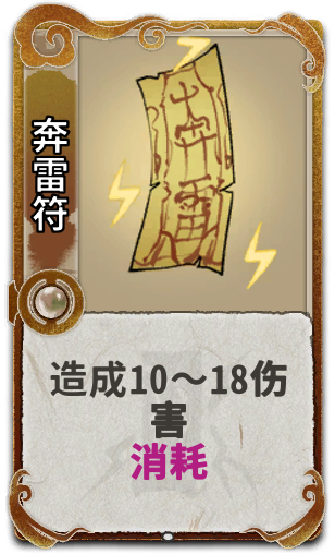 奔雷符
