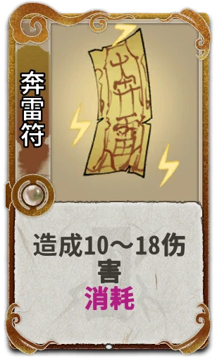 奔雷符