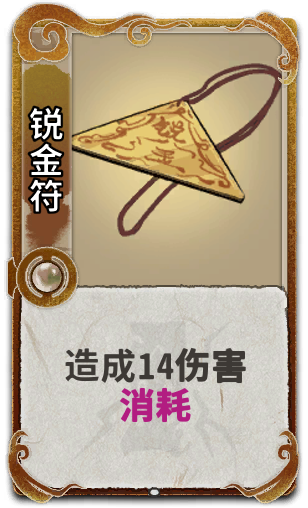 锐金符