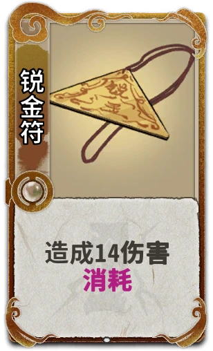 锐金符