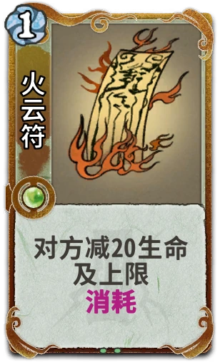 火云符