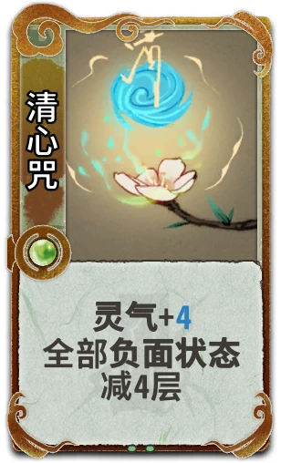 清心咒