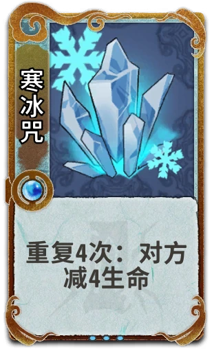 寒冰咒