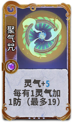 聚气咒