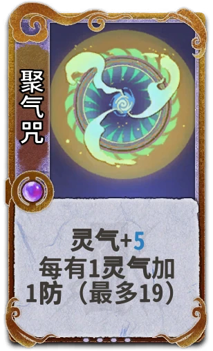 聚气咒