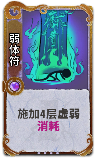 弱体符