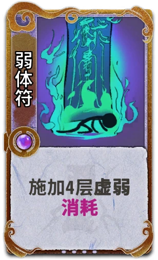 弱体符