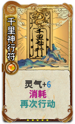 千里神行符
