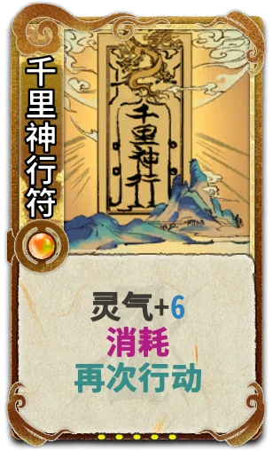 千里神行符