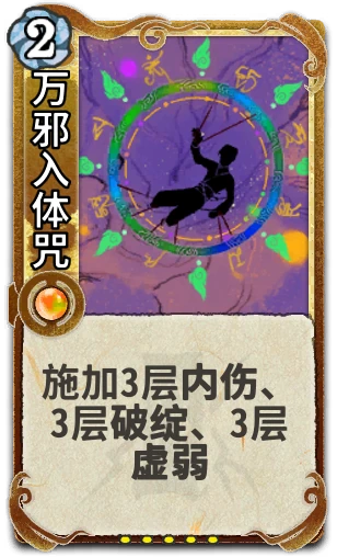 万邪入体咒