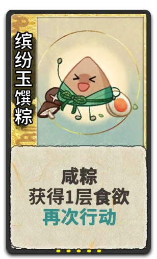 缤纷玉馔粽