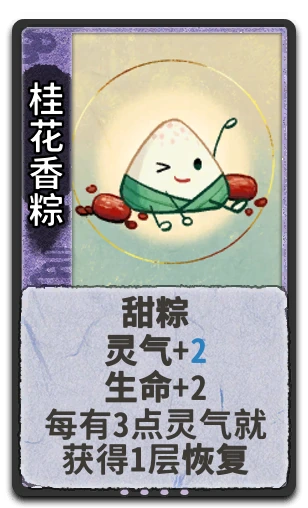 桂花香粽