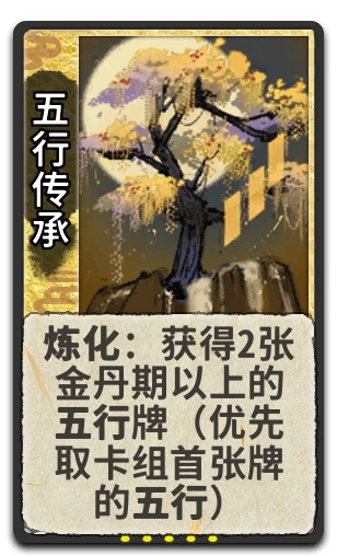 五行传承