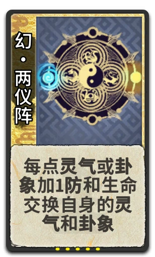 幻•两仪阵