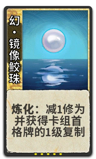 幻•镜像鲛珠