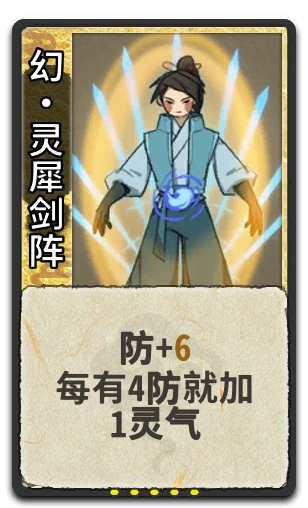 幻•灵犀剑阵
