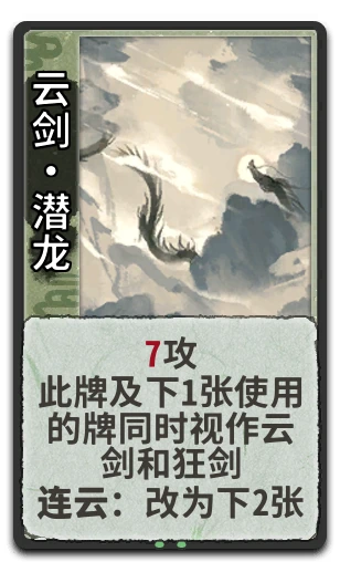 云剑•潜龙