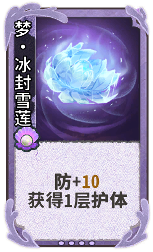 梦·冰封雪莲