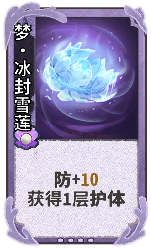 梦•冰封雪莲