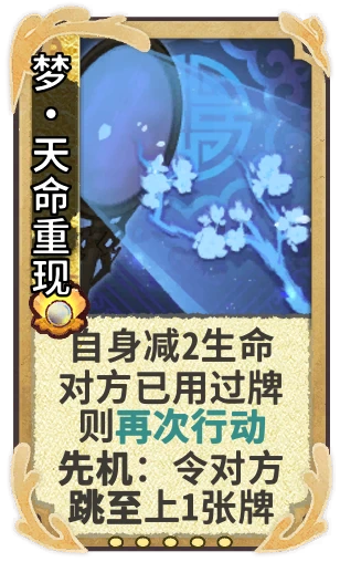梦•天命重现