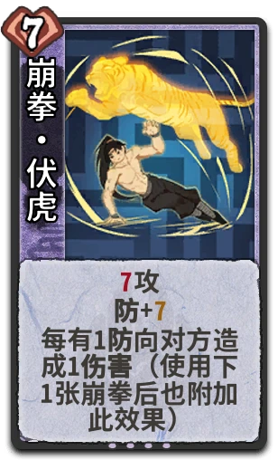 崩拳•伏虎