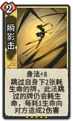 瞬影击
