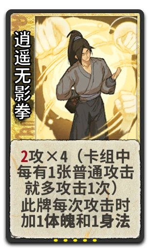 逍遥无影拳