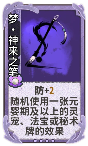 梦•神来之笔