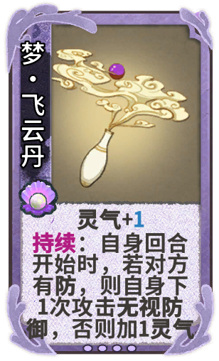 梦·飞云丹
