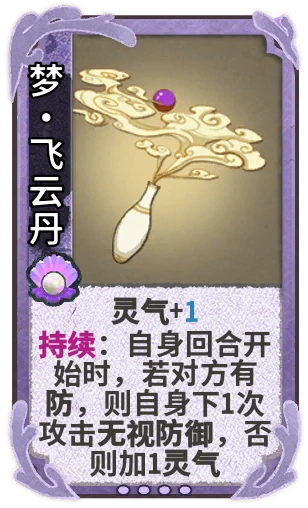 梦•飞云丹