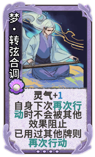 梦·转弦合调