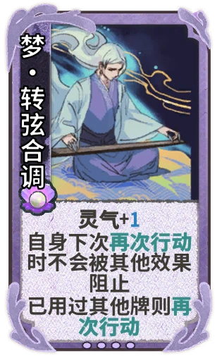 梦•转弦合调