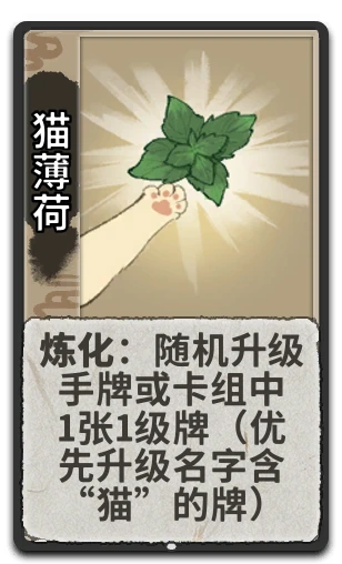 猫薄荷