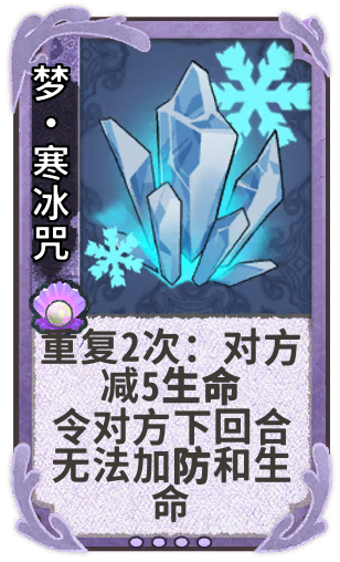 梦·寒冰咒