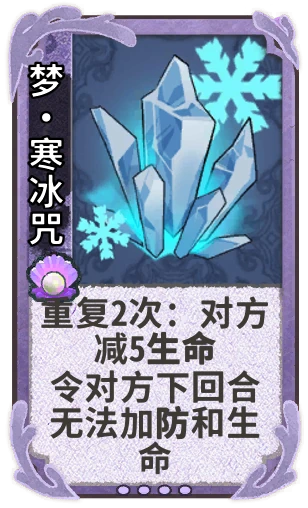 梦•寒冰咒