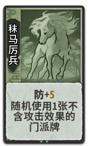 秣马厉兵
