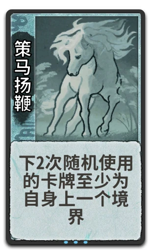 策马扬鞭