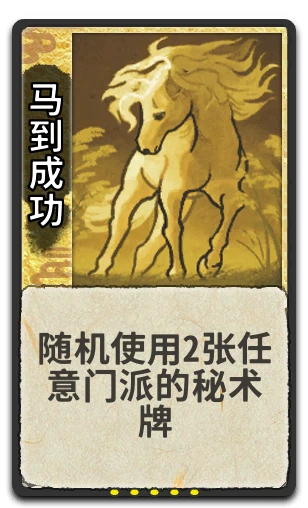 马到成功