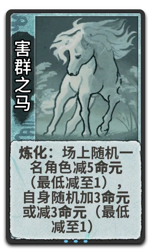 害群之马