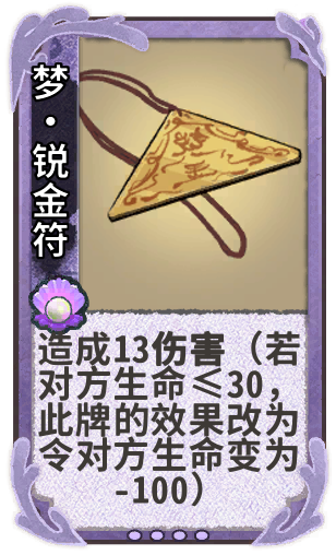 梦·锐金符