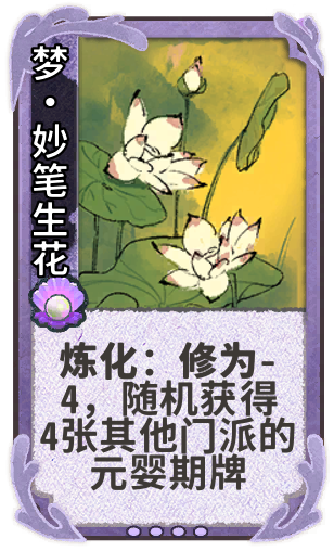 梦·妙笔生花